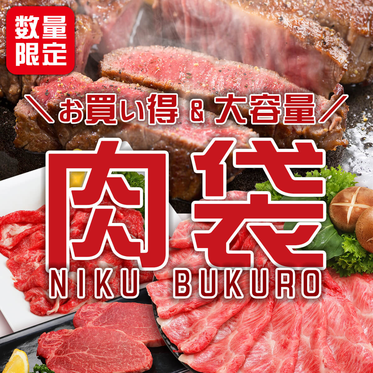 さがえ精肉は山形県ブランド牛の肉ギフト専門店 にくらぼ肉ギフトの最新情報 にくらぼ