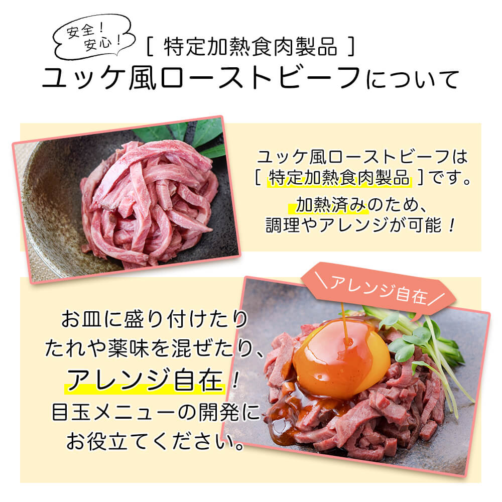 ユッケ風ローストビーフ カミチク公式オンラインショップ