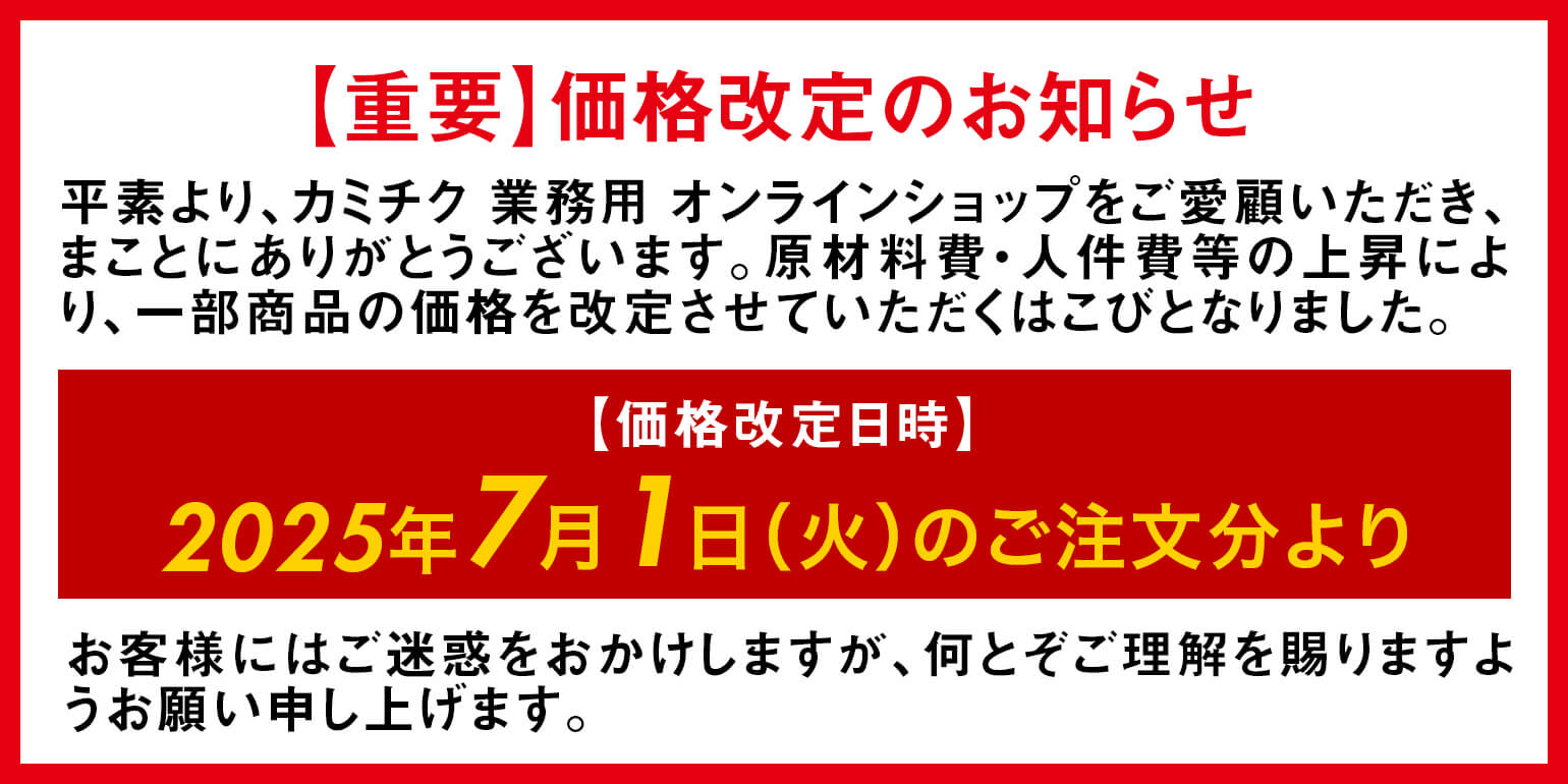 業務用｜仕入れ｜卸｜プロ品質・プロ価格の牛肉・ユッケを1パックから｜【重要】価格改定（値上げ）のご案内