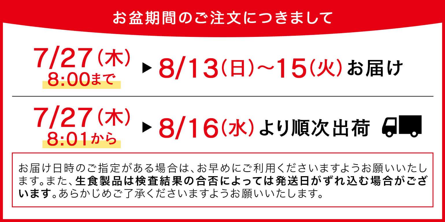 業務用｜仕入れ｜卸｜プロ品質・プロ価格の牛肉・ユッケを1パックから｜お盆時期のご注文につきまして