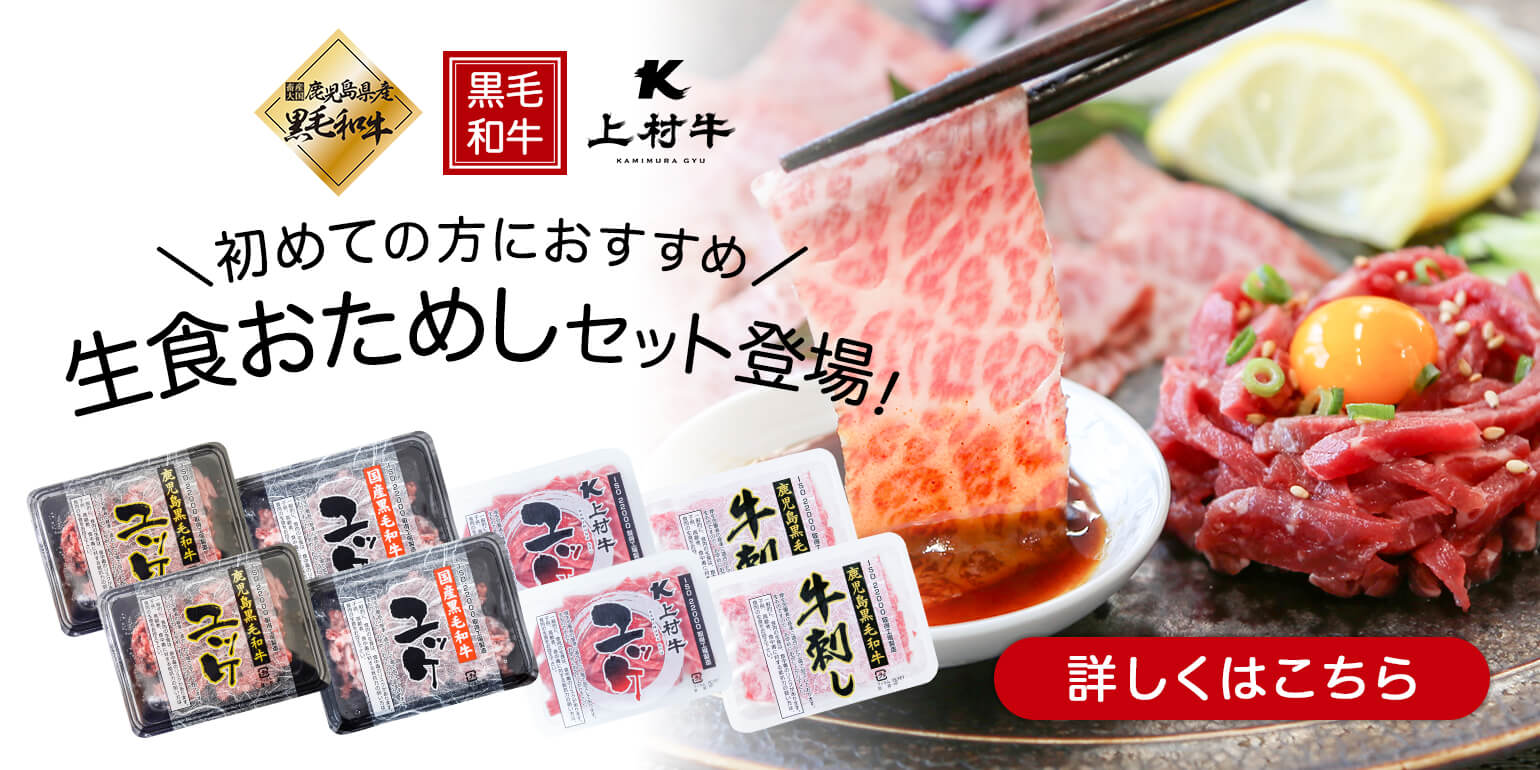 業務用｜仕入れ｜卸｜プロ品質・プロ価格の牛肉・ユッケを1パックから｜ユッケや牛刺しをメニューに取り入れたいあなたへ！おためし食べ比べセットが登場♪