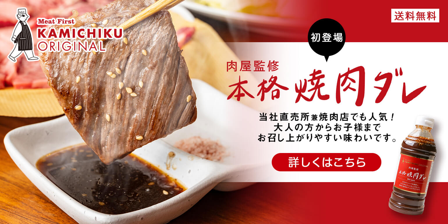 業務用｜仕入れ｜卸｜プロ品質・プロ価格の牛肉・ユッケを1パックから｜お肉屋さん監修の本格焼肉ダレが業務用オンラインショップ初登場！